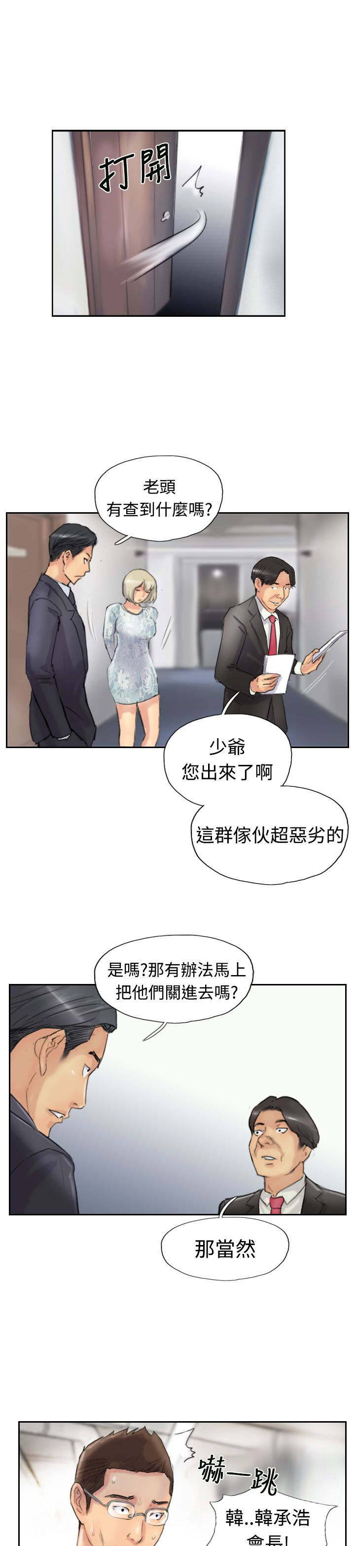 《冒牌会长》漫画最新章节第44章：交往免费下拉式在线观看章节第【5】张图片