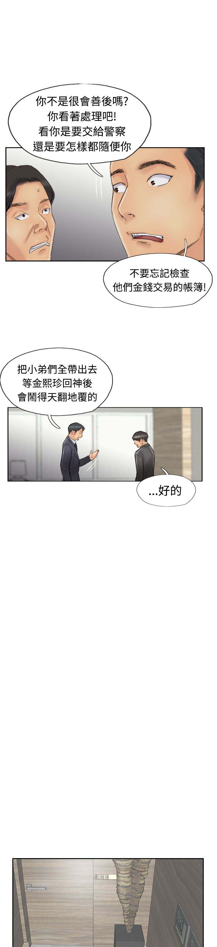 《冒牌会长》漫画最新章节第44章：交往免费下拉式在线观看章节第【14】张图片