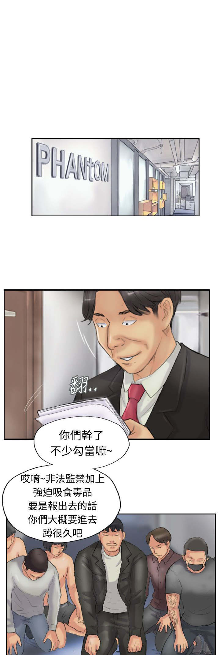 《冒牌会长》漫画最新章节第44章：交往免费下拉式在线观看章节第【7】张图片