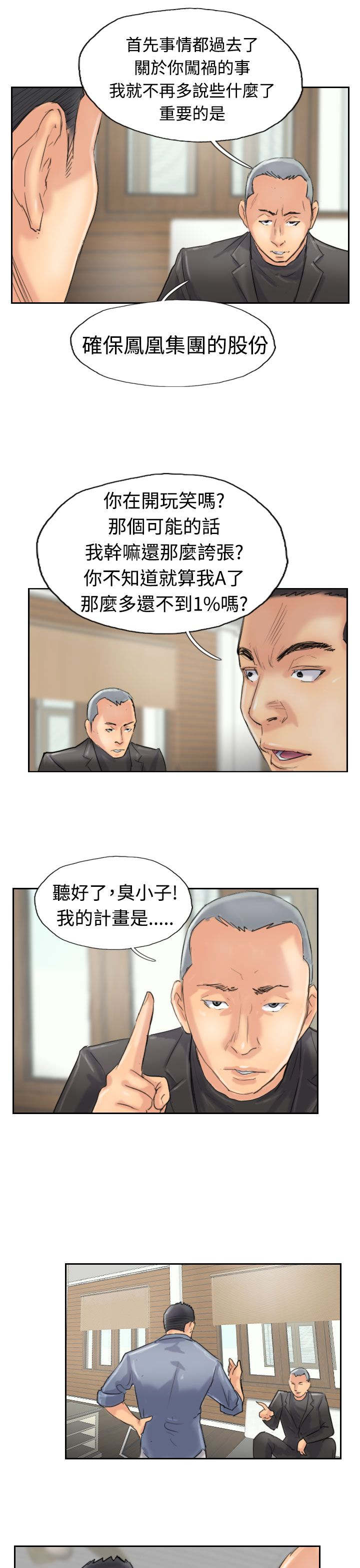 《冒牌会长》漫画最新章节第45章：计划免费下拉式在线观看章节第【4】张图片