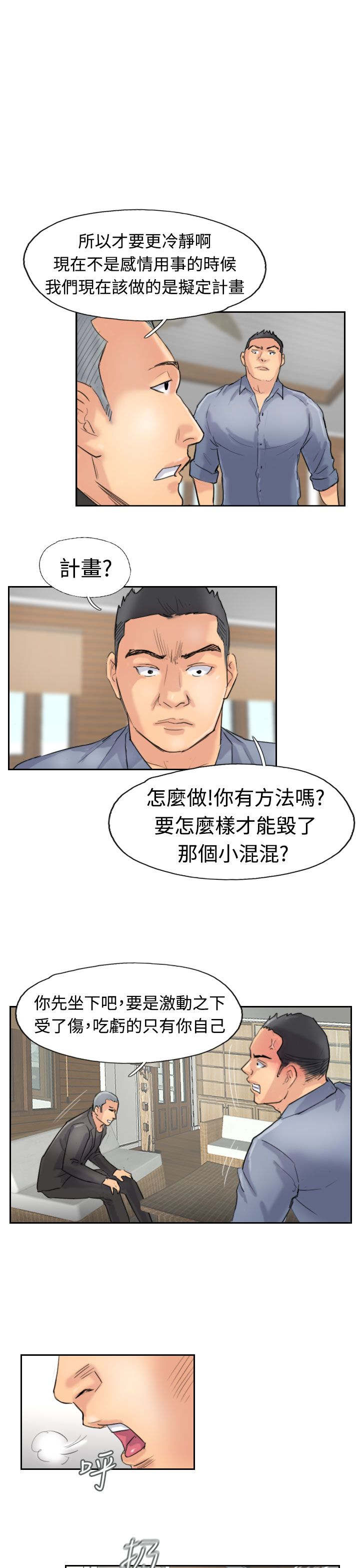 《冒牌会长》漫画最新章节第45章：计划免费下拉式在线观看章节第【8】张图片