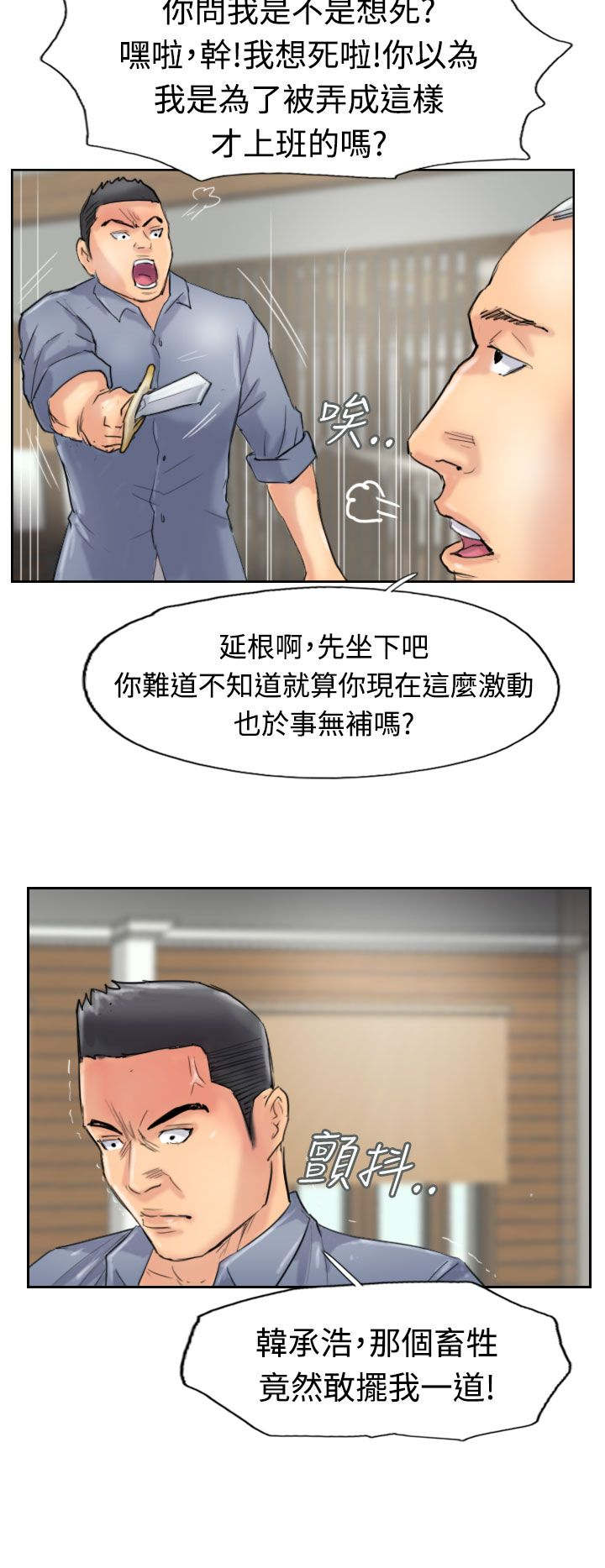 《冒牌会长》漫画最新章节第45章：计划免费下拉式在线观看章节第【9】张图片