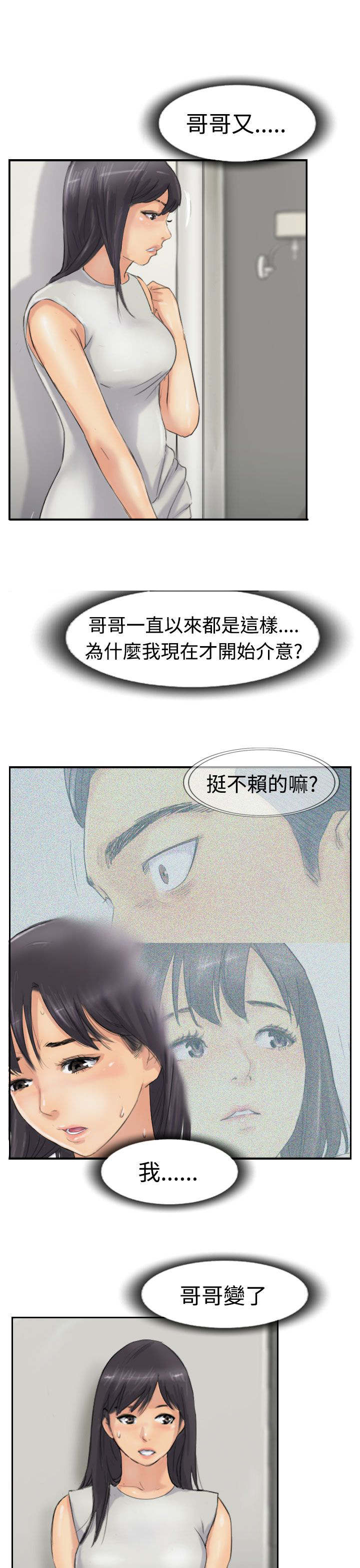 《冒牌会长》漫画最新章节第46章：变了免费下拉式在线观看章节第【12】张图片