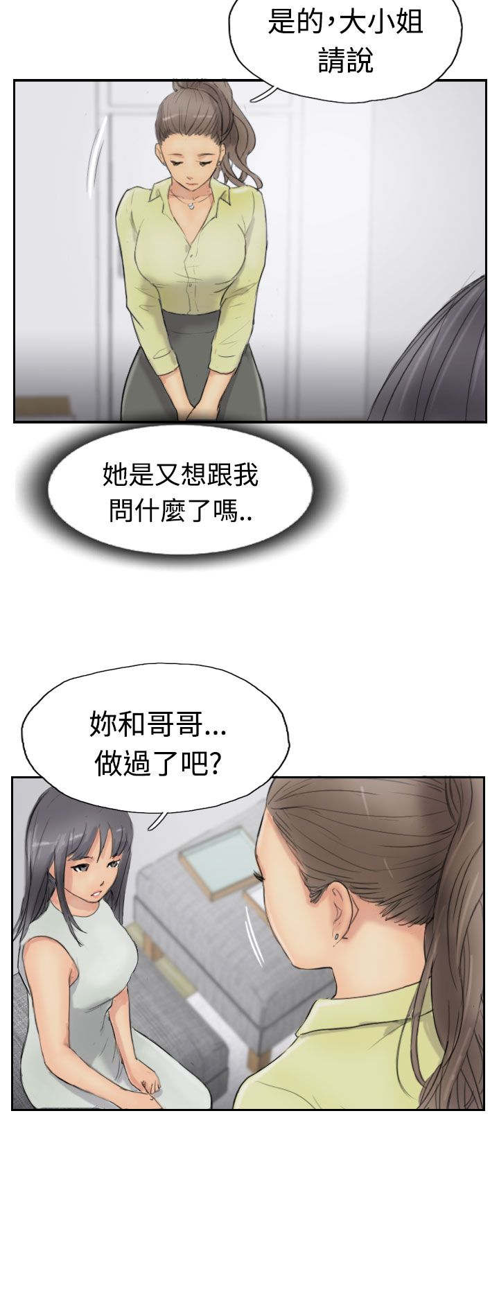 《冒牌会长》漫画最新章节第46章：变了免费下拉式在线观看章节第【1】张图片