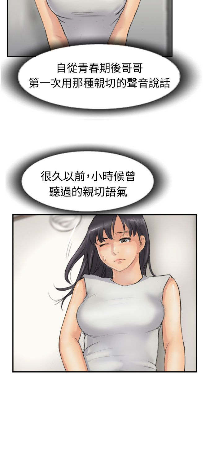 《冒牌会长》漫画最新章节第46章：变了免费下拉式在线观看章节第【11】张图片