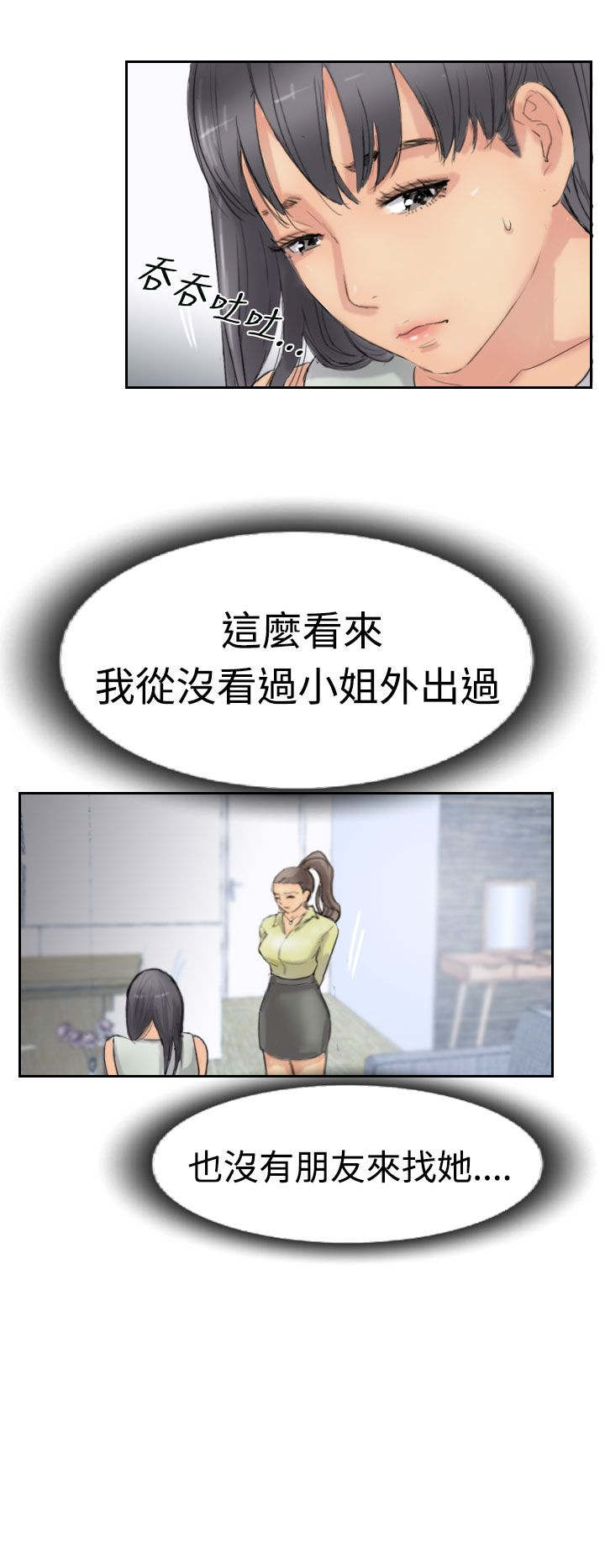 《冒牌会长》漫画最新章节第46章：变了免费下拉式在线观看章节第【3】张图片