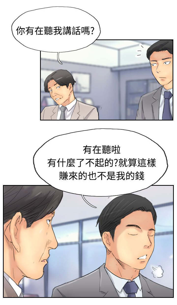 《冒牌会长》漫画最新章节第47章：没问题免费下拉式在线观看章节第【10】张图片