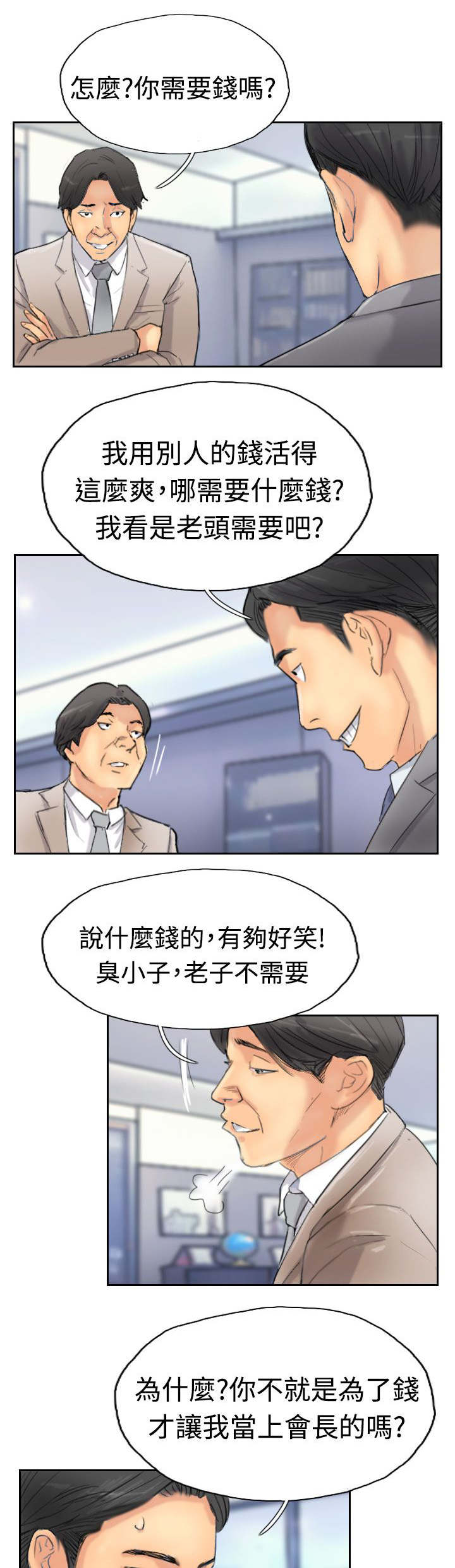 《冒牌会长》漫画最新章节第47章：没问题免费下拉式在线观看章节第【9】张图片