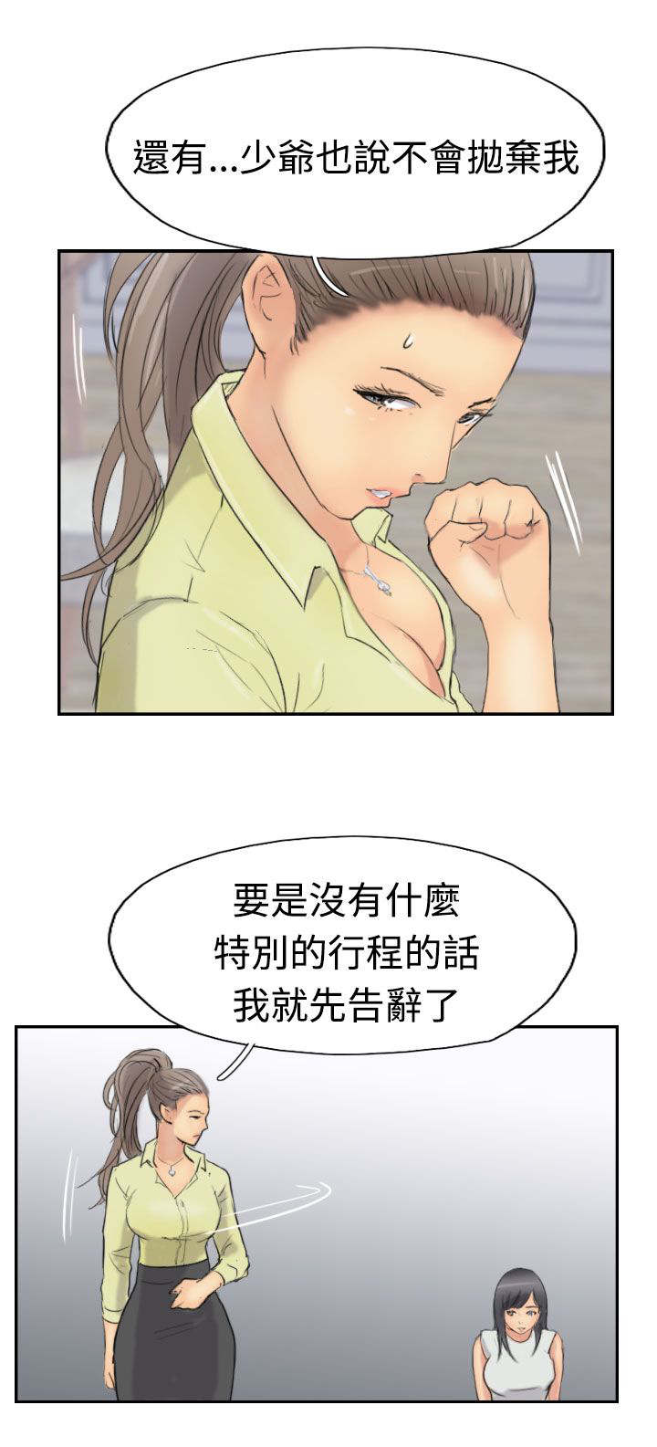 《冒牌会长》漫画最新章节第47章：没问题免费下拉式在线观看章节第【14】张图片