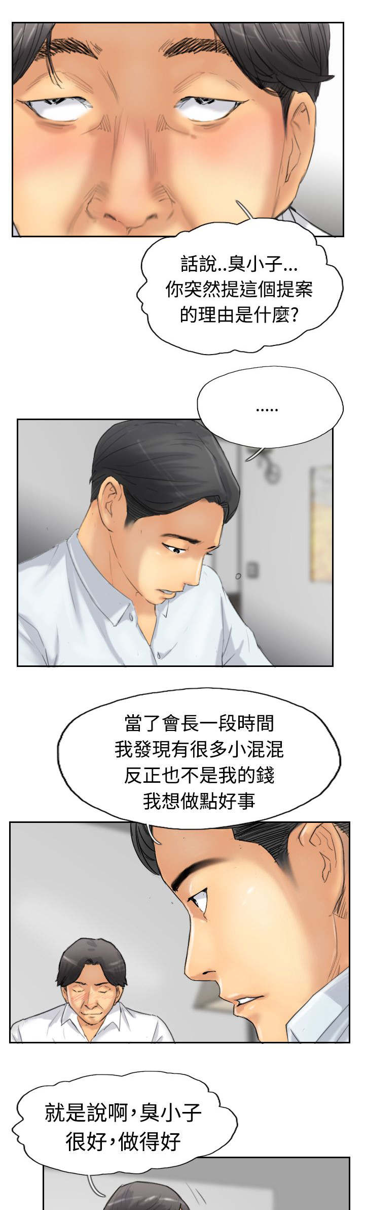 《冒牌会长》漫画最新章节第48章：绑架免费下拉式在线观看章节第【2】张图片