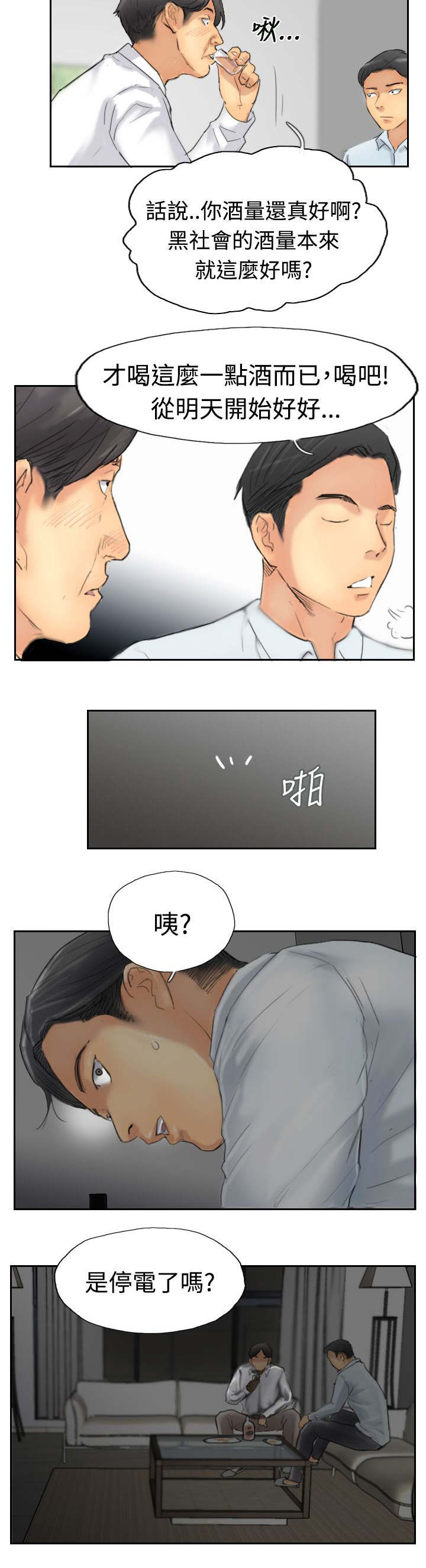 《冒牌会长》漫画最新章节第48章：绑架免费下拉式在线观看章节第【1】张图片