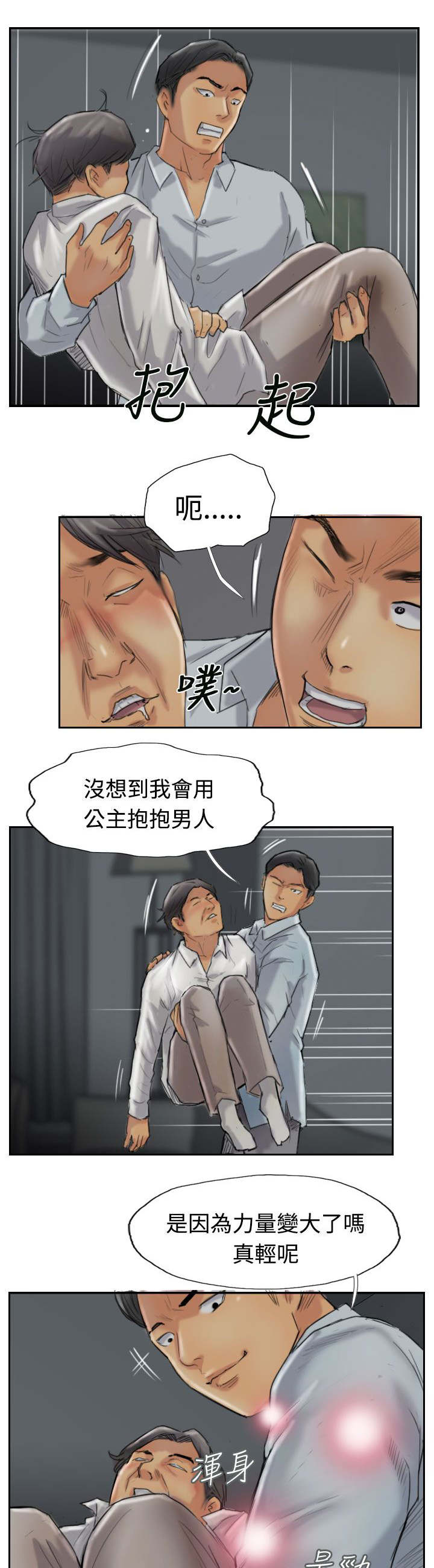 《冒牌会长》漫画最新章节第49章：不太妙免费下拉式在线观看章节第【6】张图片