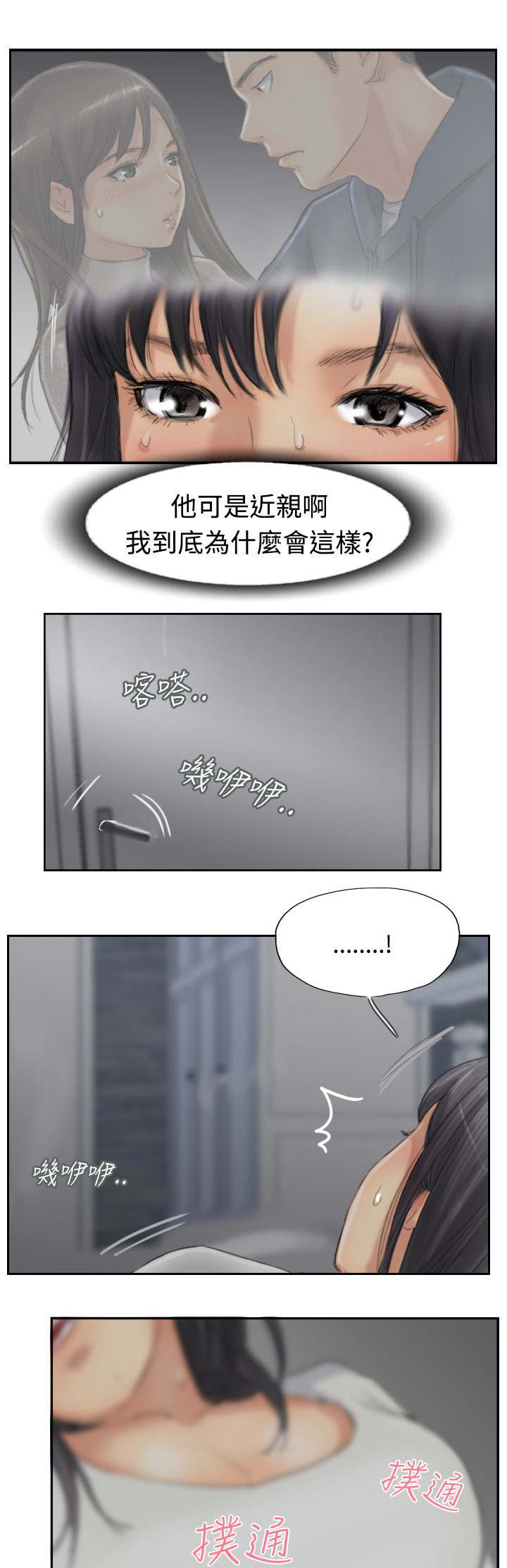 《冒牌会长》漫画最新章节第49章：不太妙免费下拉式在线观看章节第【11】张图片