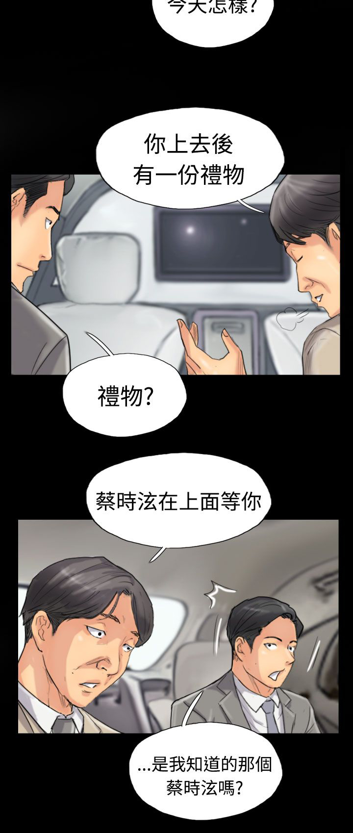 《冒牌会长》漫画最新章节第53章：怎么知道免费下拉式在线观看章节第【9】张图片