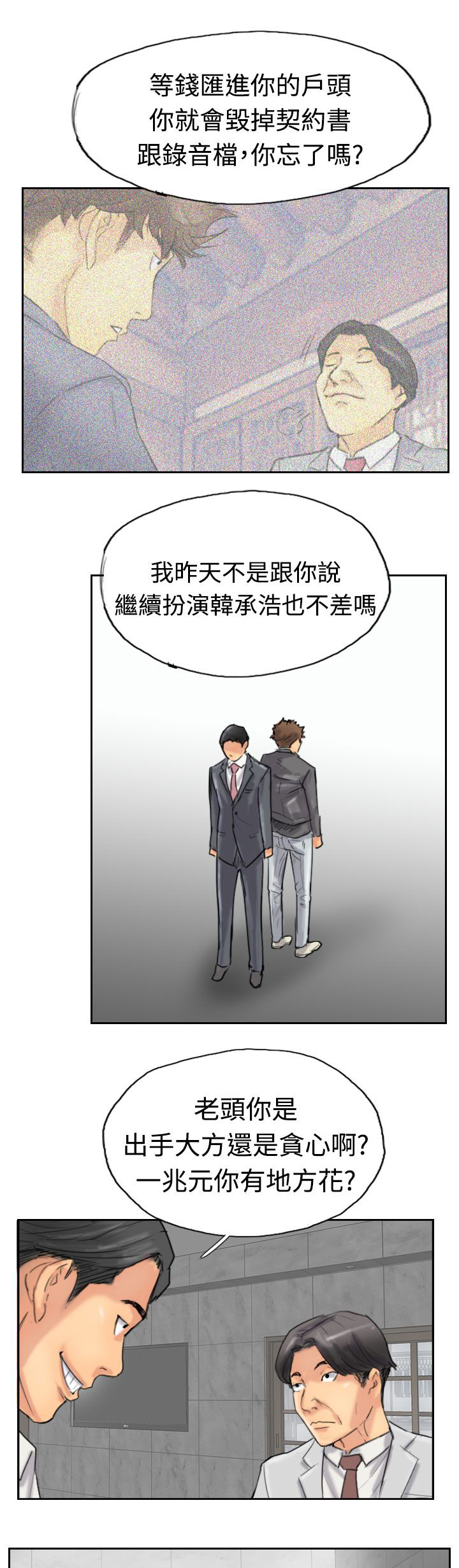 《冒牌会长》漫画最新章节第53章：怎么知道免费下拉式在线观看章节第【12】张图片