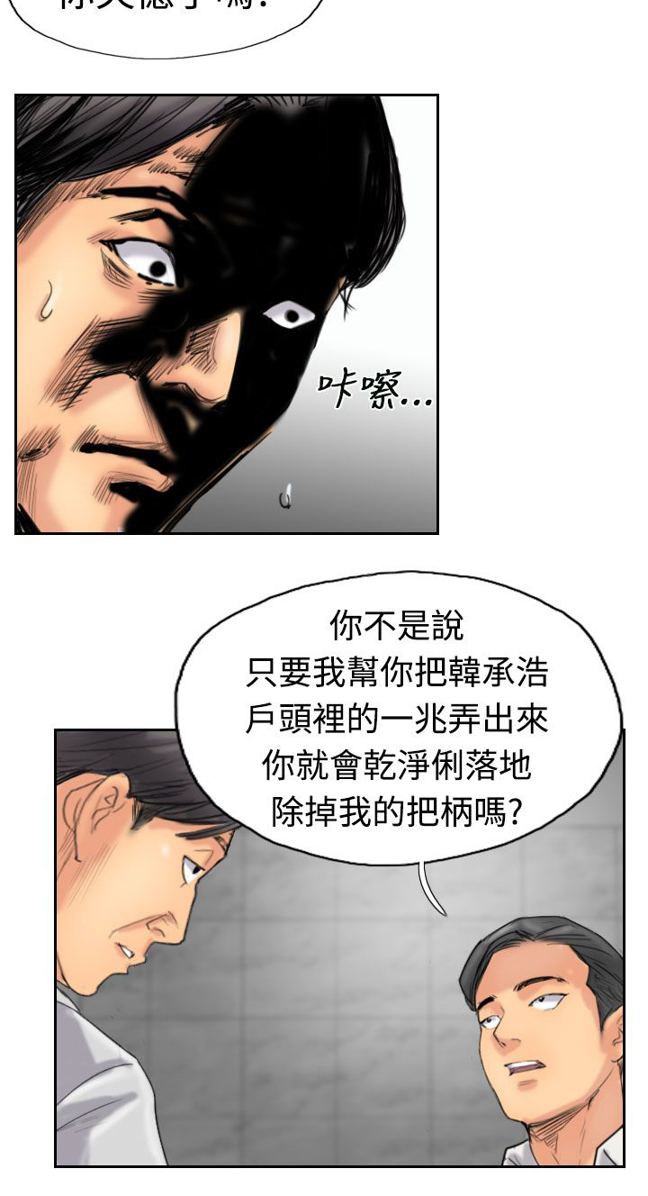 《冒牌会长》漫画最新章节第53章：怎么知道免费下拉式在线观看章节第【15】张图片