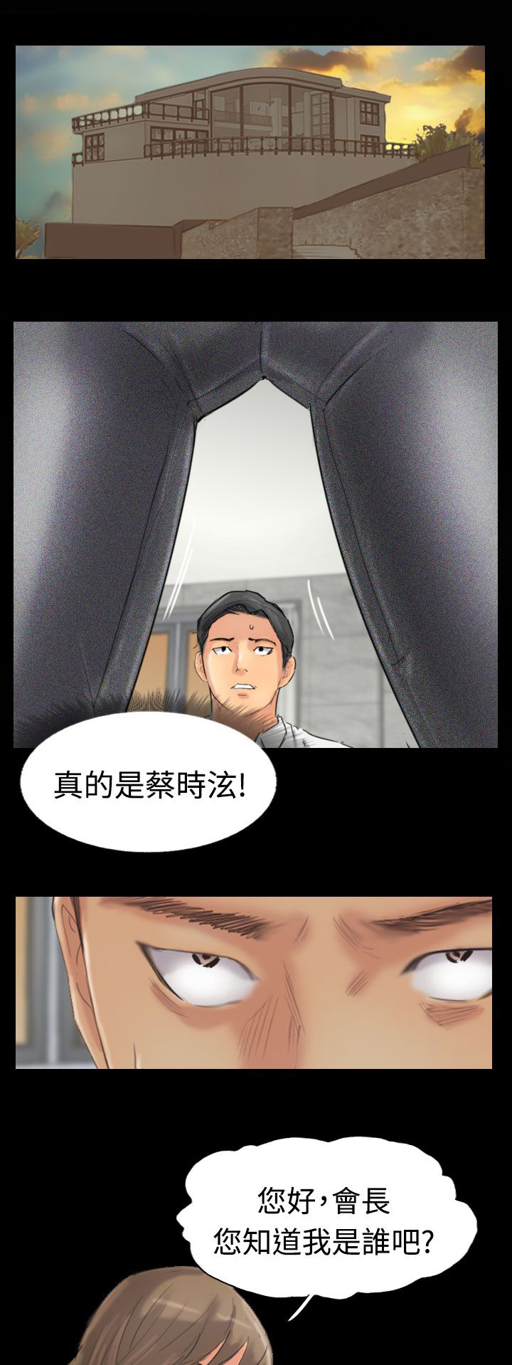 《冒牌会长》漫画最新章节第53章：怎么知道免费下拉式在线观看章节第【6】张图片