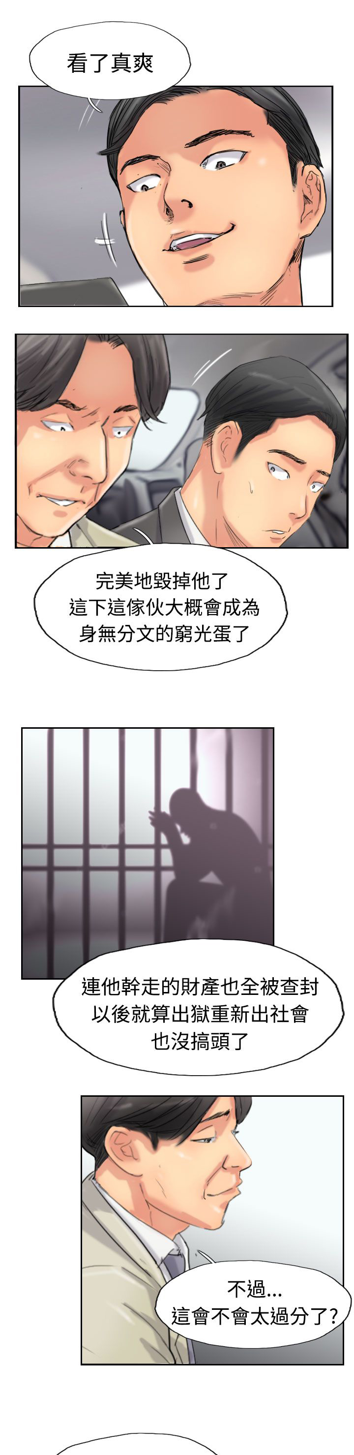 《冒牌会长》漫画最新章节第54章：全干掉免费下拉式在线观看章节第【4】张图片