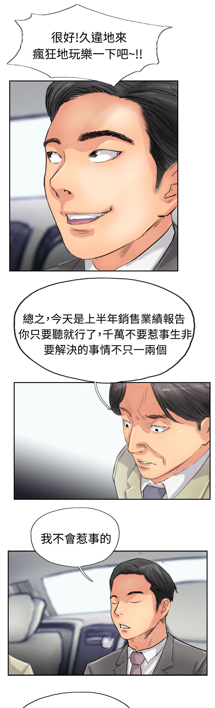 《冒牌会长》漫画最新章节第55章：生活免费下拉式在线观看章节第【13】张图片