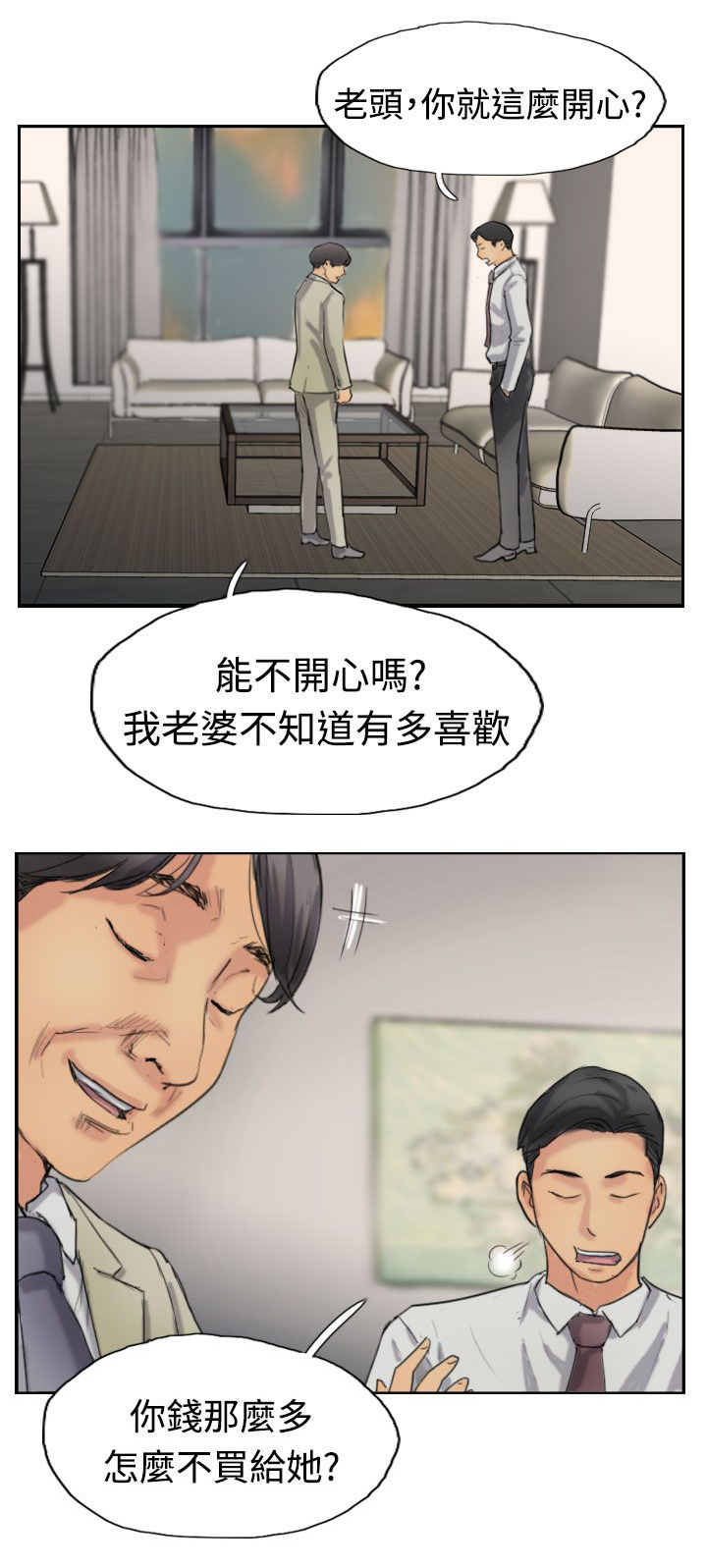 《冒牌会长》漫画最新章节第55章：生活免费下拉式在线观看章节第【5】张图片