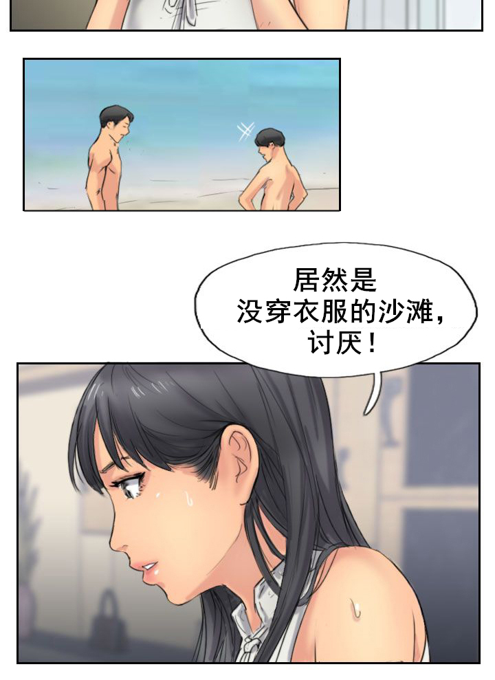 《冒牌会长》漫画最新章节第56章：旅行免费下拉式在线观看章节第【1】张图片