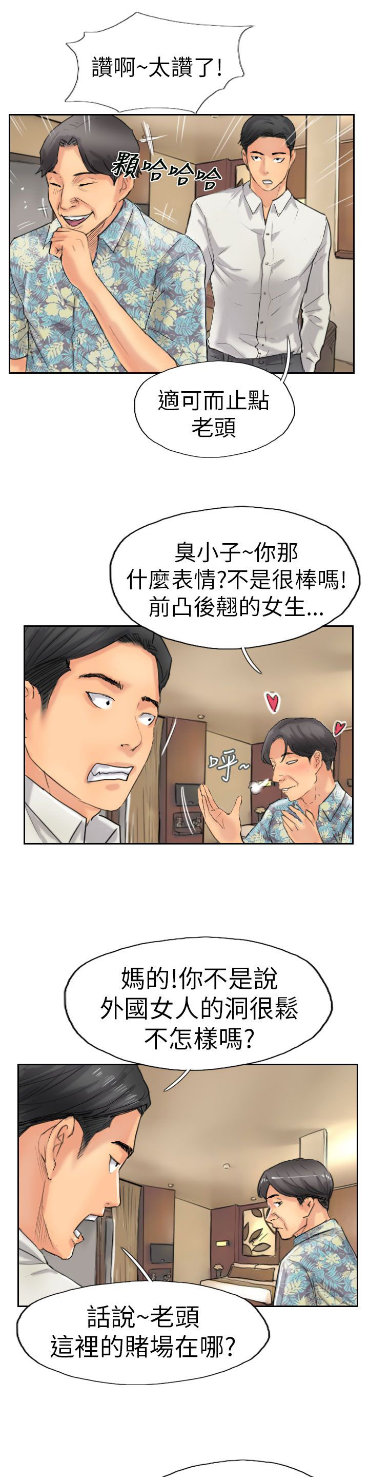 《冒牌会长》漫画最新章节第57章：打赌免费下拉式在线观看章节第【4】张图片