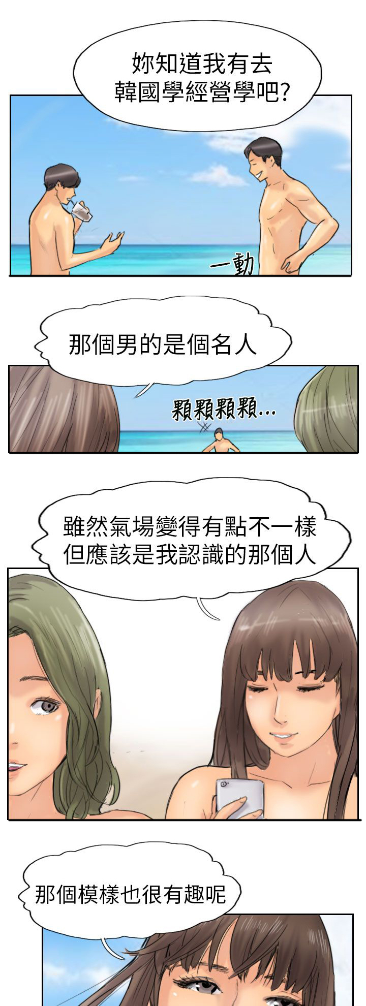 《冒牌会长》漫画最新章节第57章：打赌免费下拉式在线观看章节第【16】张图片