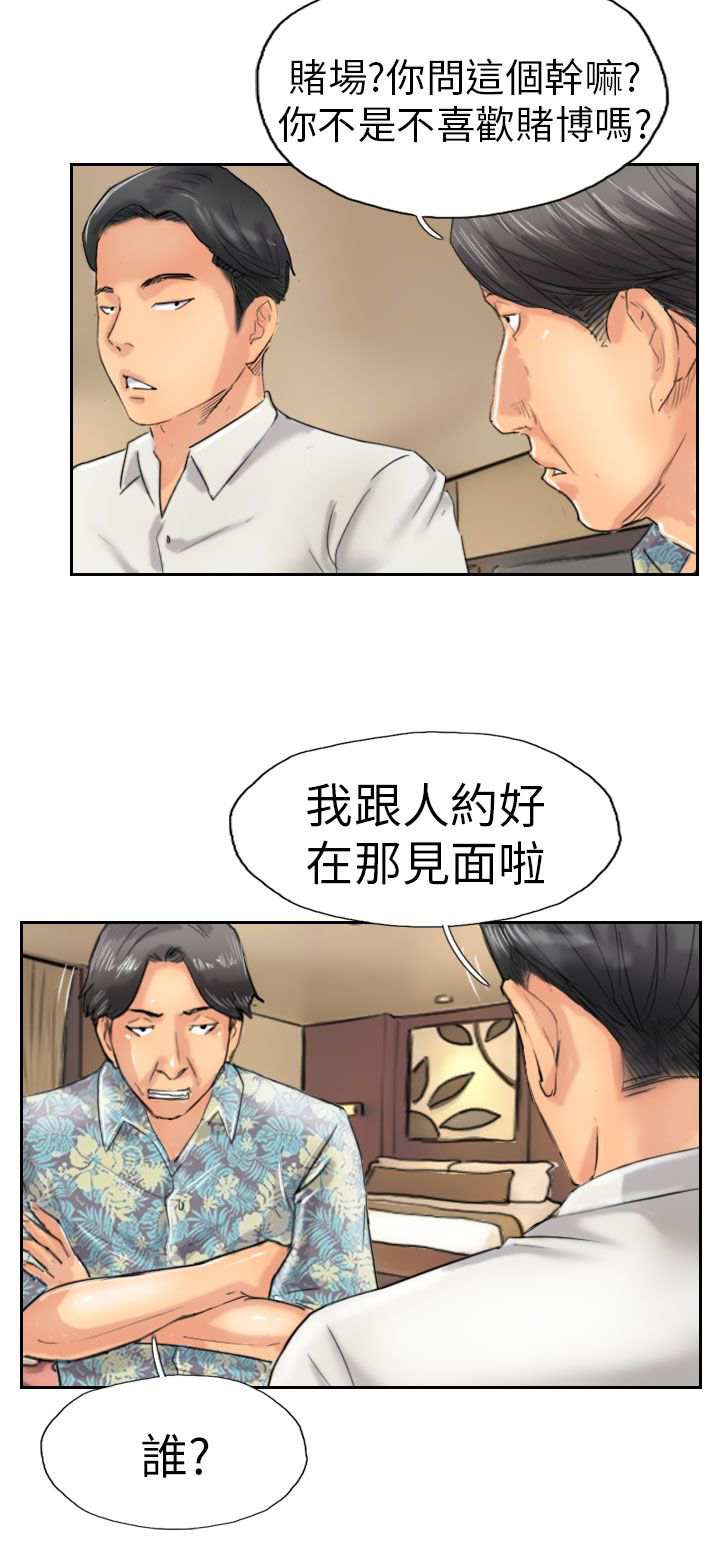 《冒牌会长》漫画最新章节第57章：打赌免费下拉式在线观看章节第【3】张图片