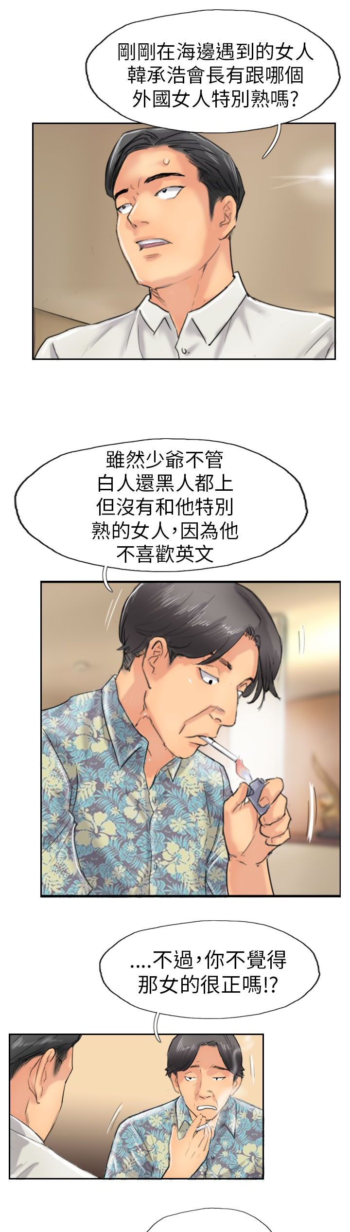 《冒牌会长》漫画最新章节第57章：打赌免费下拉式在线观看章节第【2】张图片