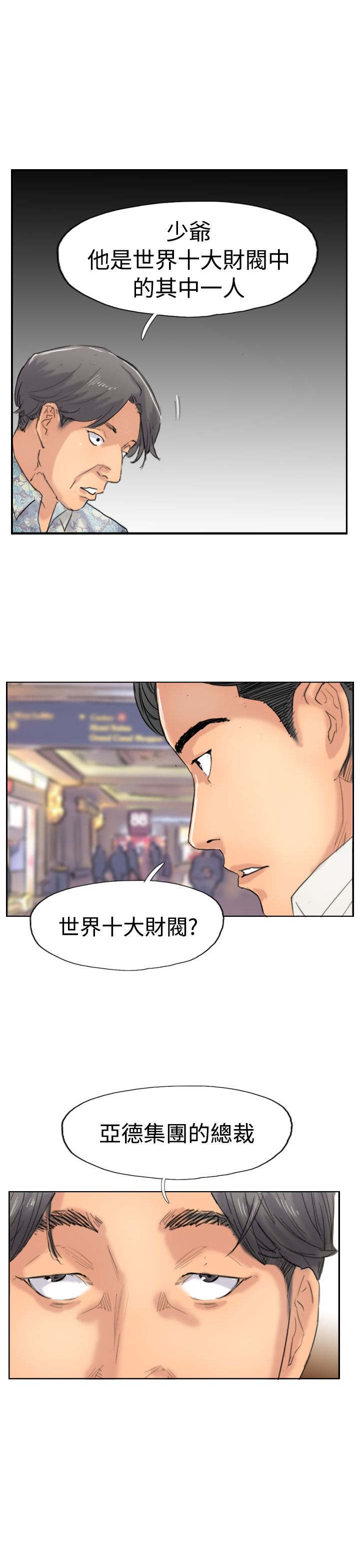 《冒牌会长》漫画最新章节第58章：赌场免费下拉式在线观看章节第【9】张图片