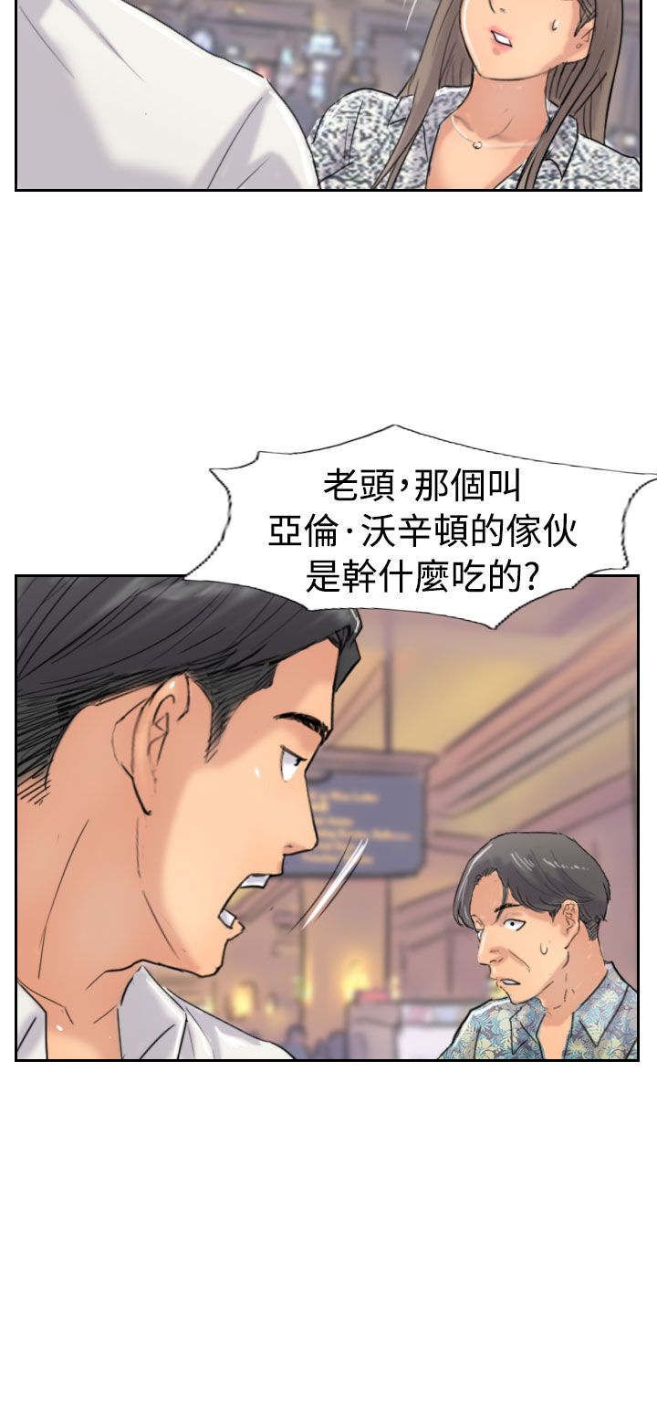 《冒牌会长》漫画最新章节第58章：赌场免费下拉式在线观看章节第【10】张图片