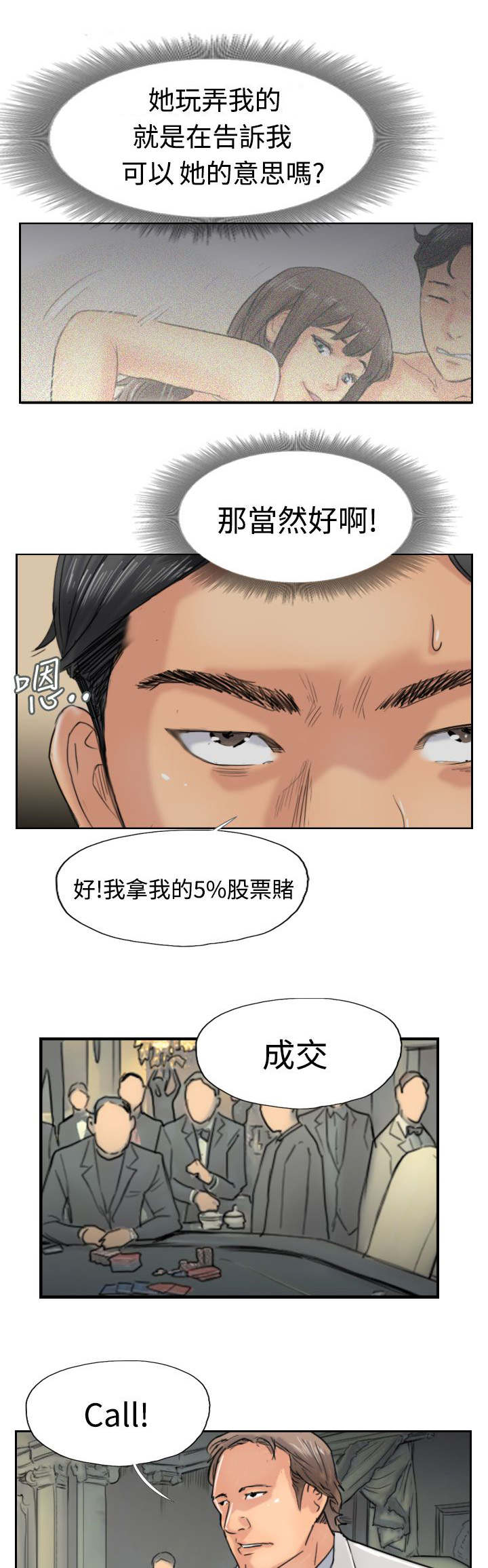 《冒牌会长》漫画最新章节第59章：乌龙免费下拉式在线观看章节第【10】张图片