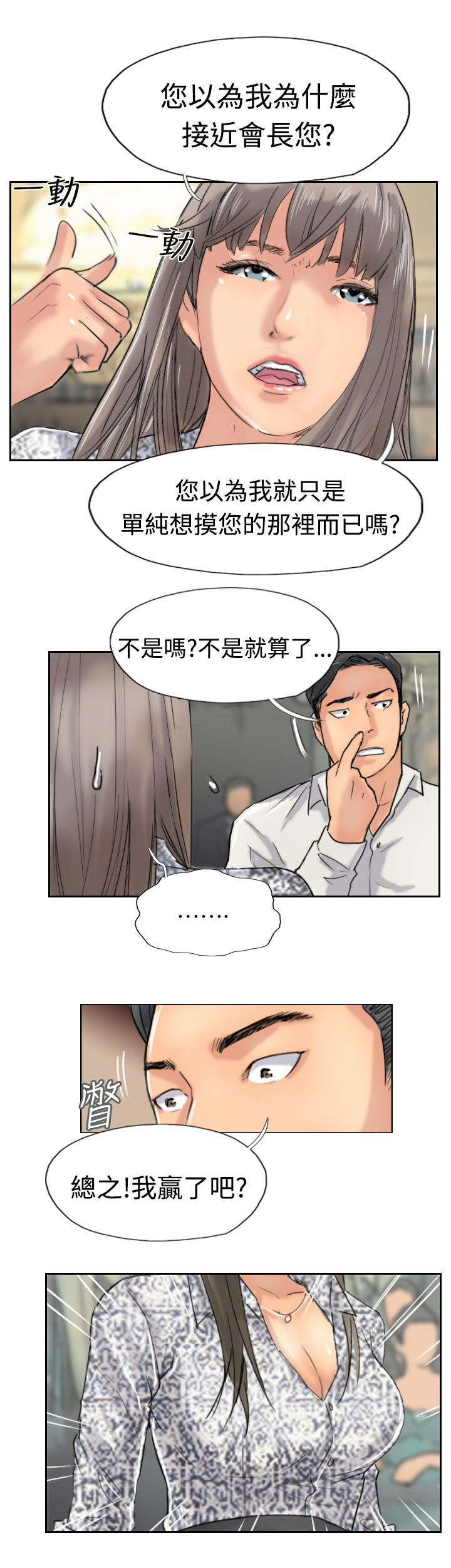 《冒牌会长》漫画最新章节第59章：乌龙免费下拉式在线观看章节第【2】张图片