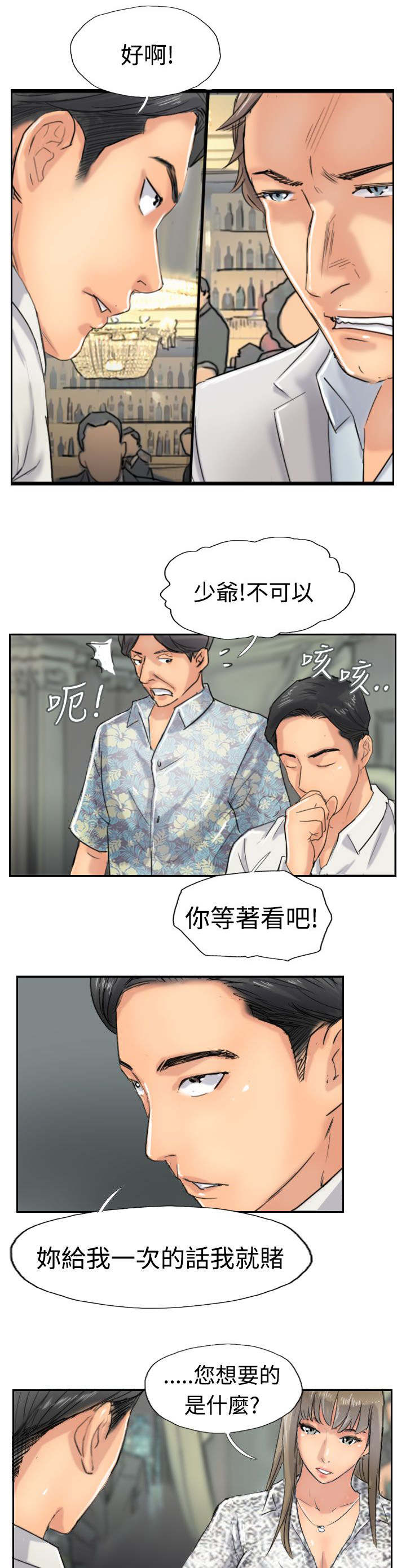 《冒牌会长》漫画最新章节第59章：乌龙免费下拉式在线观看章节第【12】张图片