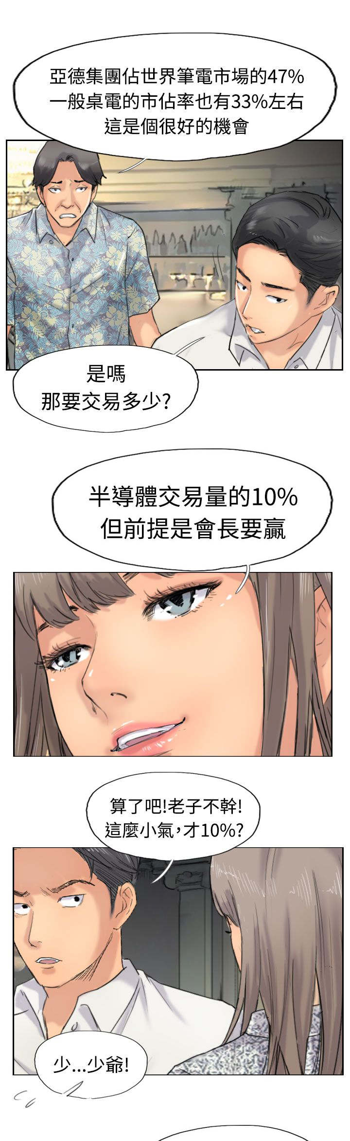 《冒牌会长》漫画最新章节第59章：乌龙免费下拉式在线观看章节第【18】张图片