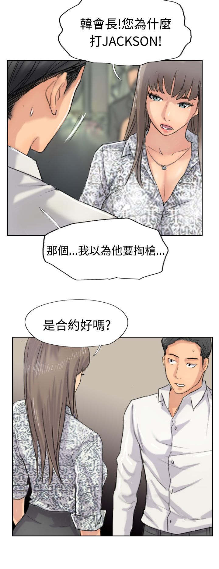 《冒牌会长》漫画最新章节第59章：乌龙免费下拉式在线观看章节第【3】张图片