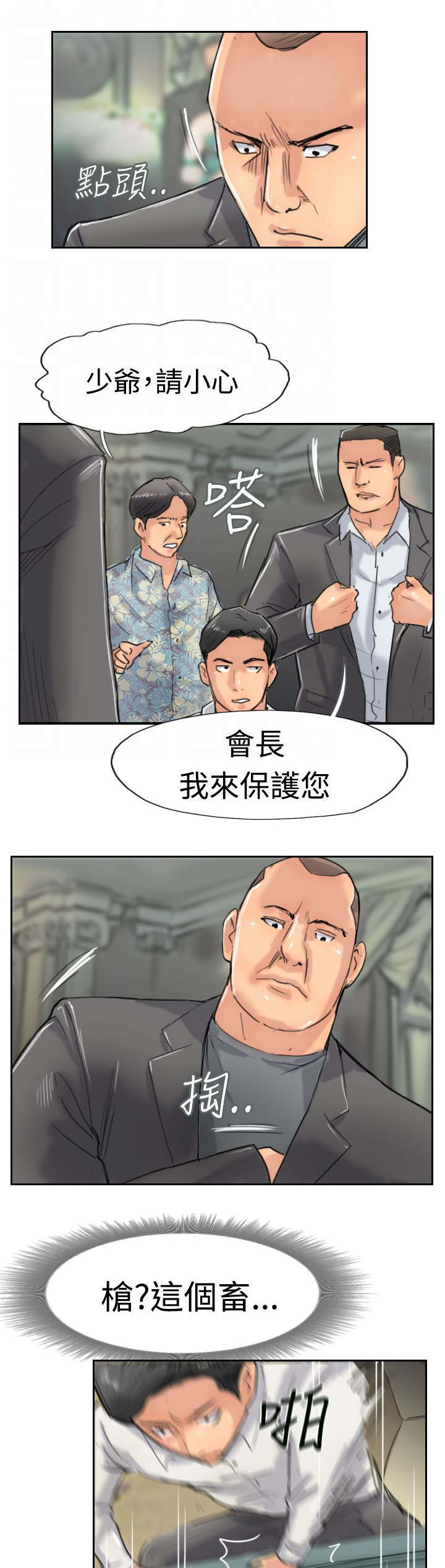 《冒牌会长》漫画最新章节第59章：乌龙免费下拉式在线观看章节第【6】张图片