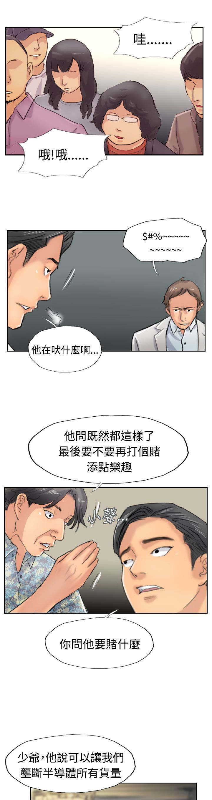 《冒牌会长》漫画最新章节第59章：乌龙免费下拉式在线观看章节第【14】张图片