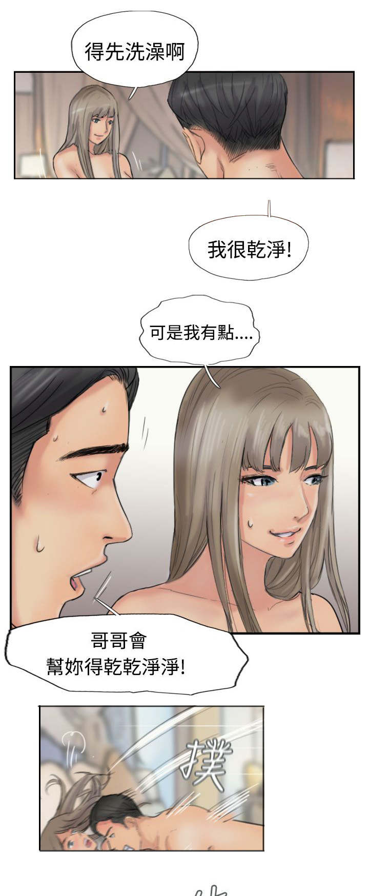 《冒牌会长》漫画最新章节第60章：作秀免费下拉式在线观看章节第【12】张图片