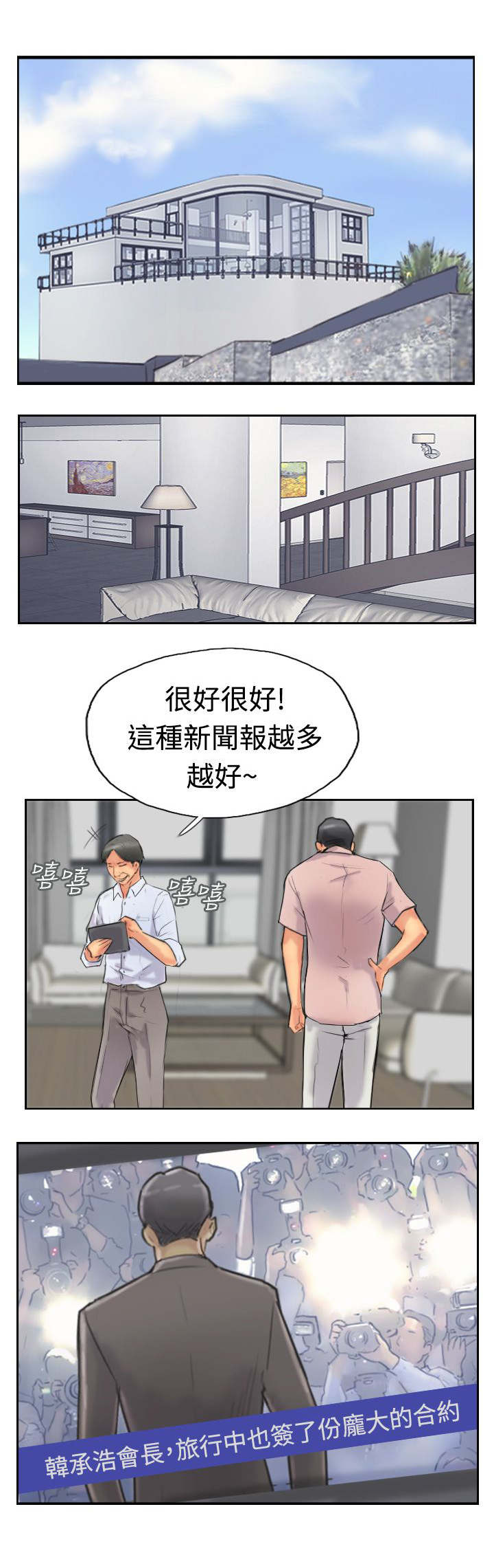 《冒牌会长》漫画最新章节第61章：陌生来电免费下拉式在线观看章节第【6】张图片