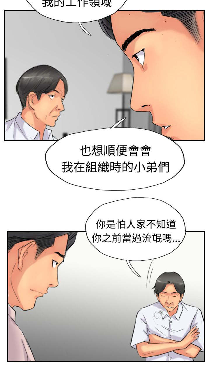 《冒牌会长》漫画最新章节第61章：陌生来电免费下拉式在线观看章节第【3】张图片