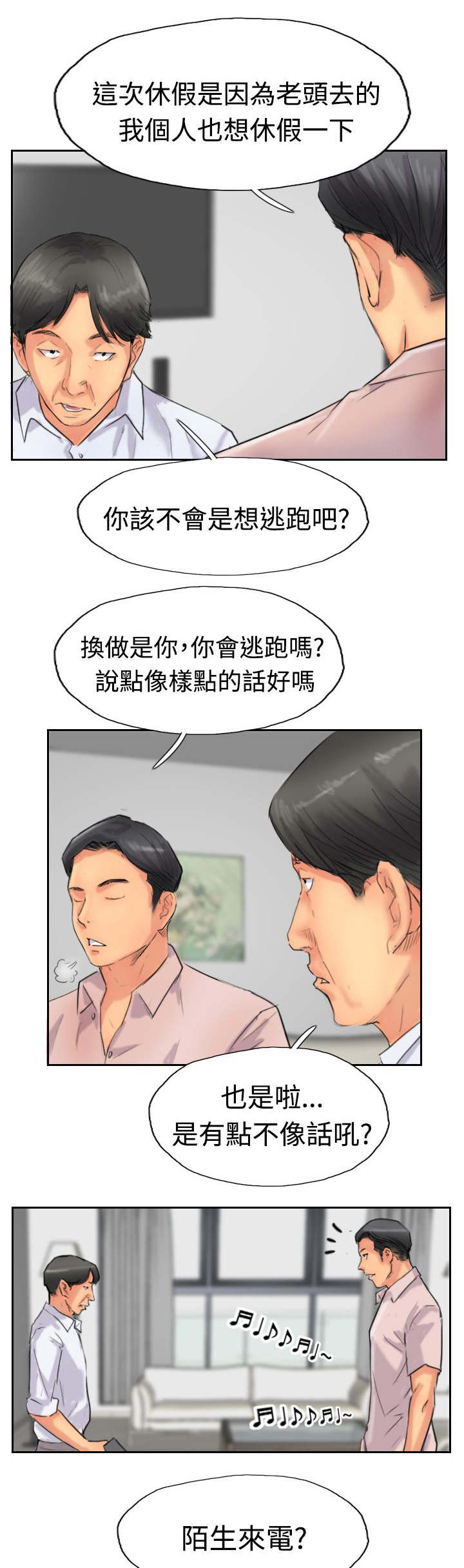 《冒牌会长》漫画最新章节第61章：陌生来电免费下拉式在线观看章节第【2】张图片