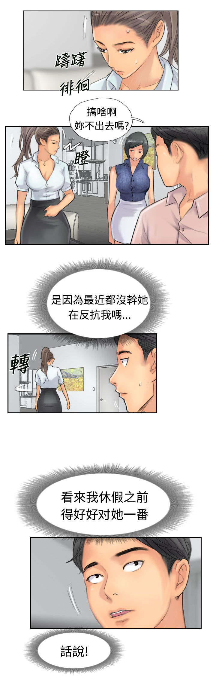 《冒牌会长》漫画最新章节第62章：上门采访免费下拉式在线观看章节第【1】张图片