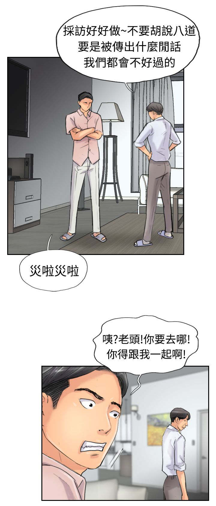 《冒牌会长》漫画最新章节第62章：上门采访免费下拉式在线观看章节第【6】张图片