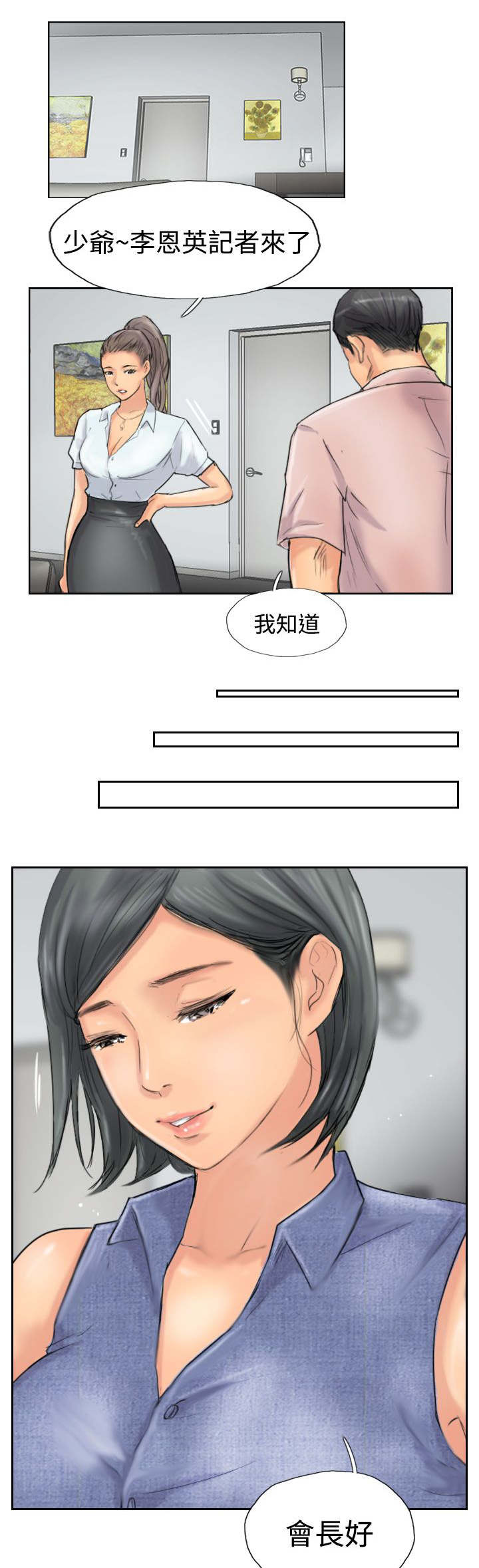 《冒牌会长》漫画最新章节第62章：上门采访免费下拉式在线观看章节第【3】张图片