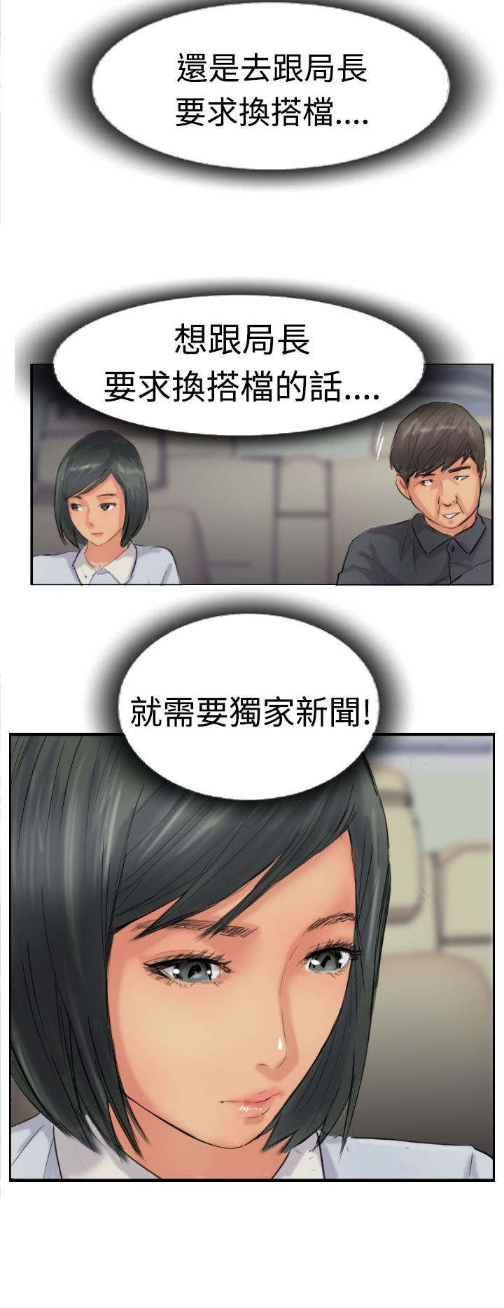 《冒牌会长》漫画最新章节第62章：上门采访免费下拉式在线观看章节第【8】张图片