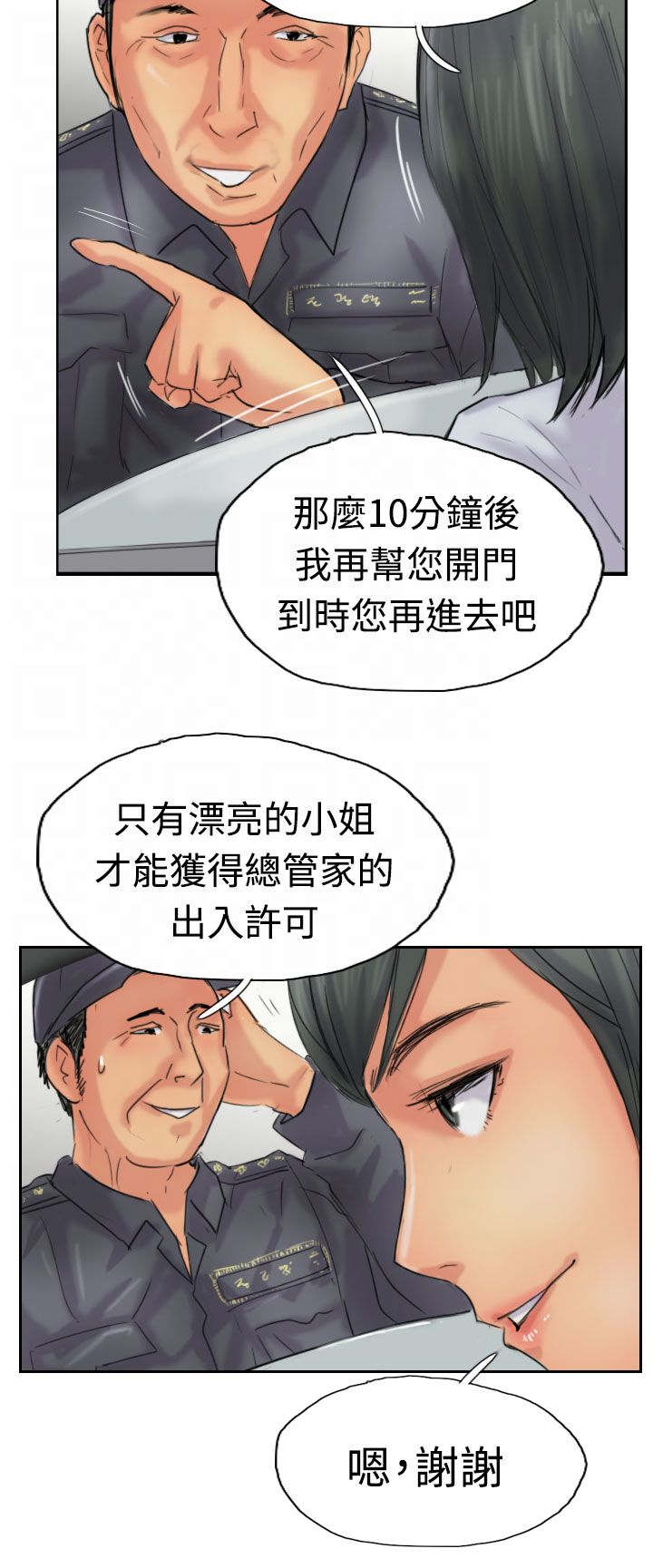 《冒牌会长》漫画最新章节第62章：上门采访免费下拉式在线观看章节第【12】张图片