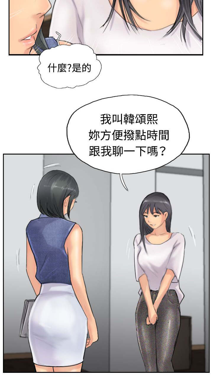 《冒牌会长》漫画最新章节第63章：聊一下免费下拉式在线观看章节第【2】张图片