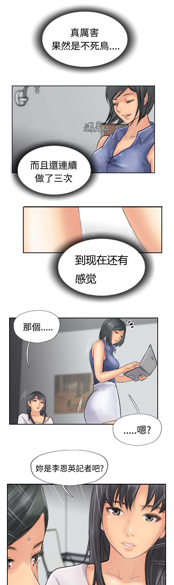 《冒牌会长》漫画最新章节第63章：聊一下免费下拉式在线观看章节第【3】张图片