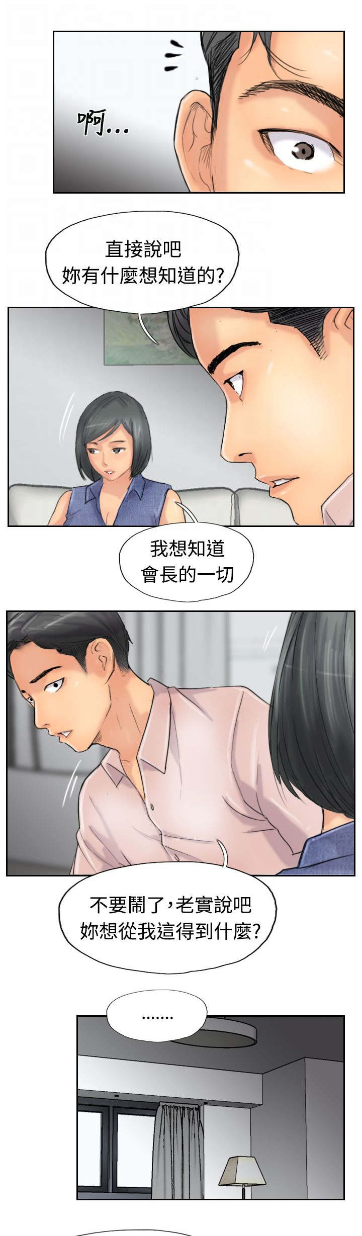 《冒牌会长》漫画最新章节第63章：聊一下免费下拉式在线观看章节第【15】张图片